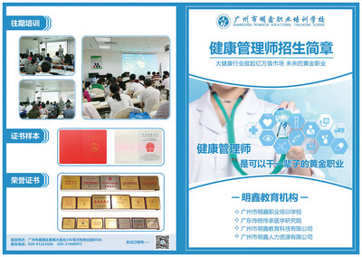 明鑫教育健康管理師招生簡章 開啟健康管理職業(yè)新篇章