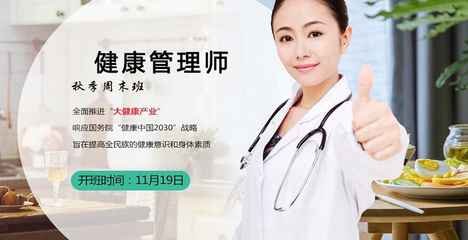 2017 健康管理師資格證考試“空前火爆”的背后